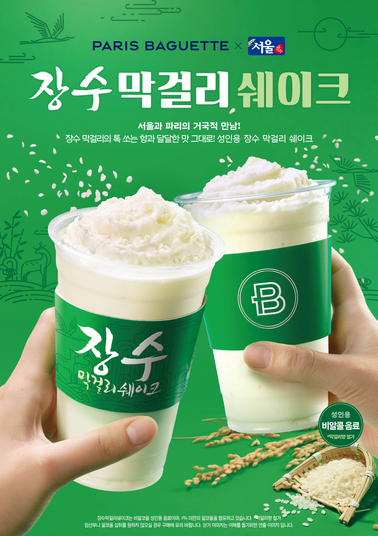 [파리바게뜨 제공]