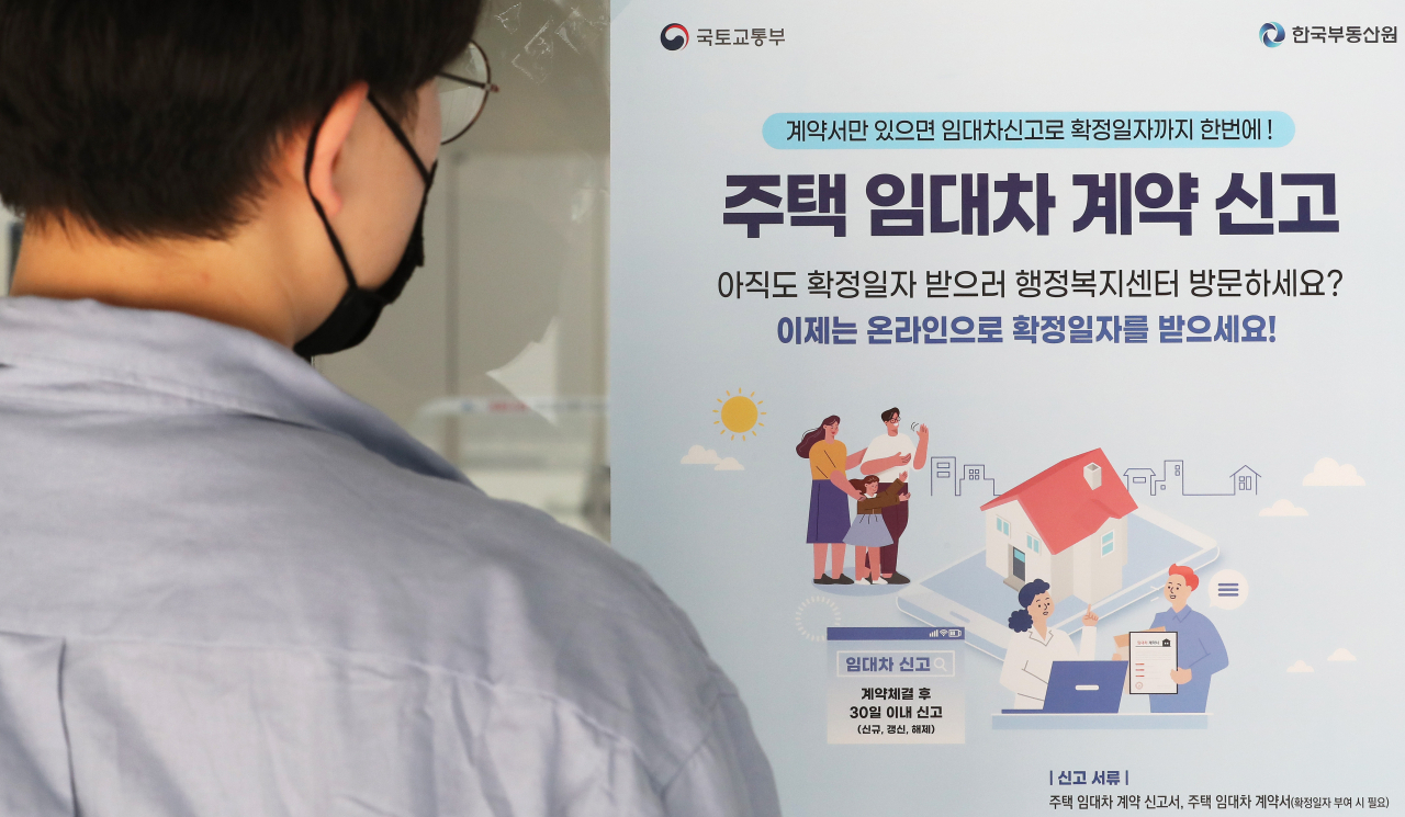 세종시의 한 주민센터에 국토교통부가 배포한 임대차신고제 안내문이 붙어 있다. [연합뉴스]