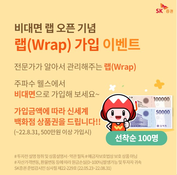 [SK증권 제공]