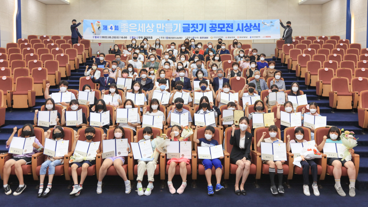 무학 좋은데이나눔재단은 25일 무학 본사 굿데이홀에서 제4회 좋은세상 만들기 글짓기 공모전 시상식을 갖고 수상결과를 발표하고 수상자들과 함께 기념촬영을 하고 있다. [무학 제공]