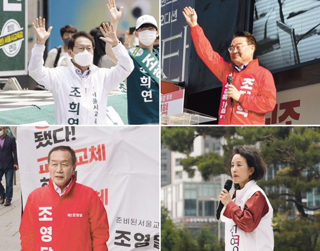 서울시교육감 선거에 출마한 후보들이 지난 19일 출정식을 하고 있다. 노원역 앞에서 출정식을 하는 조희연(왼쪽 위부터 시계방향으로), 청계광장에서 출정식을 하는 조전혁, 용산역 광장에서 출정식을 하는 박선영, 서울 중구에서 선거캠프 개소식을 하는 조영달 후보. [연합]