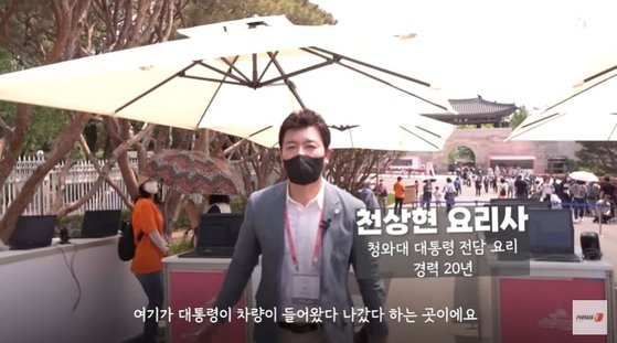 천상현 요리사 [뉴스1TV 캡처]
