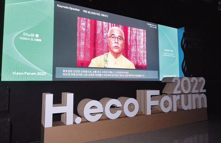 “이대로라면…태평양 섬나라, 이번 세기 내 사라질 수도” [H.eco Forum 2022-기후위기와 바다]