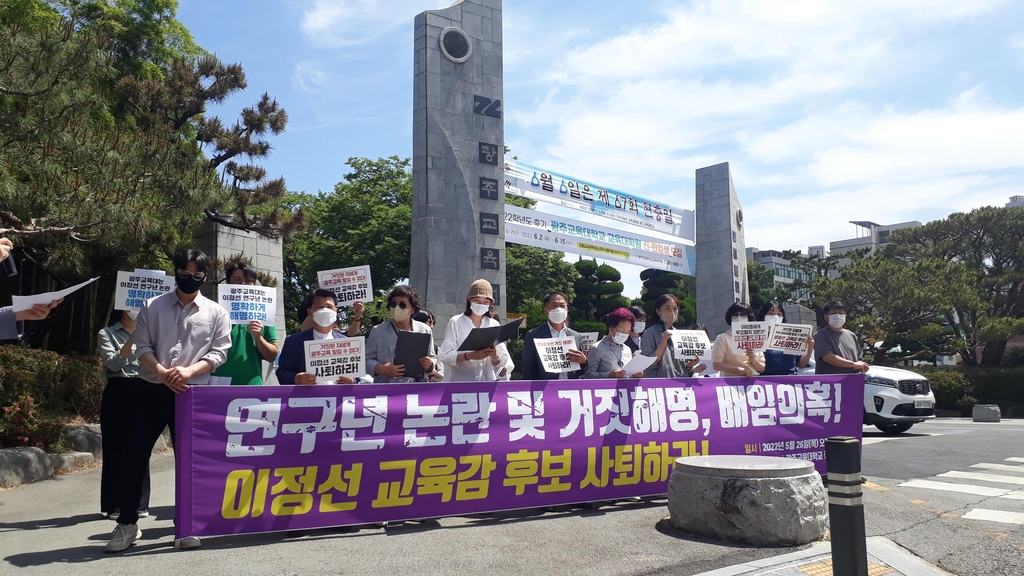 이정선 광주교육감 후보 사퇴촉구 기자회견[정치개혁광주시민연대 제공]