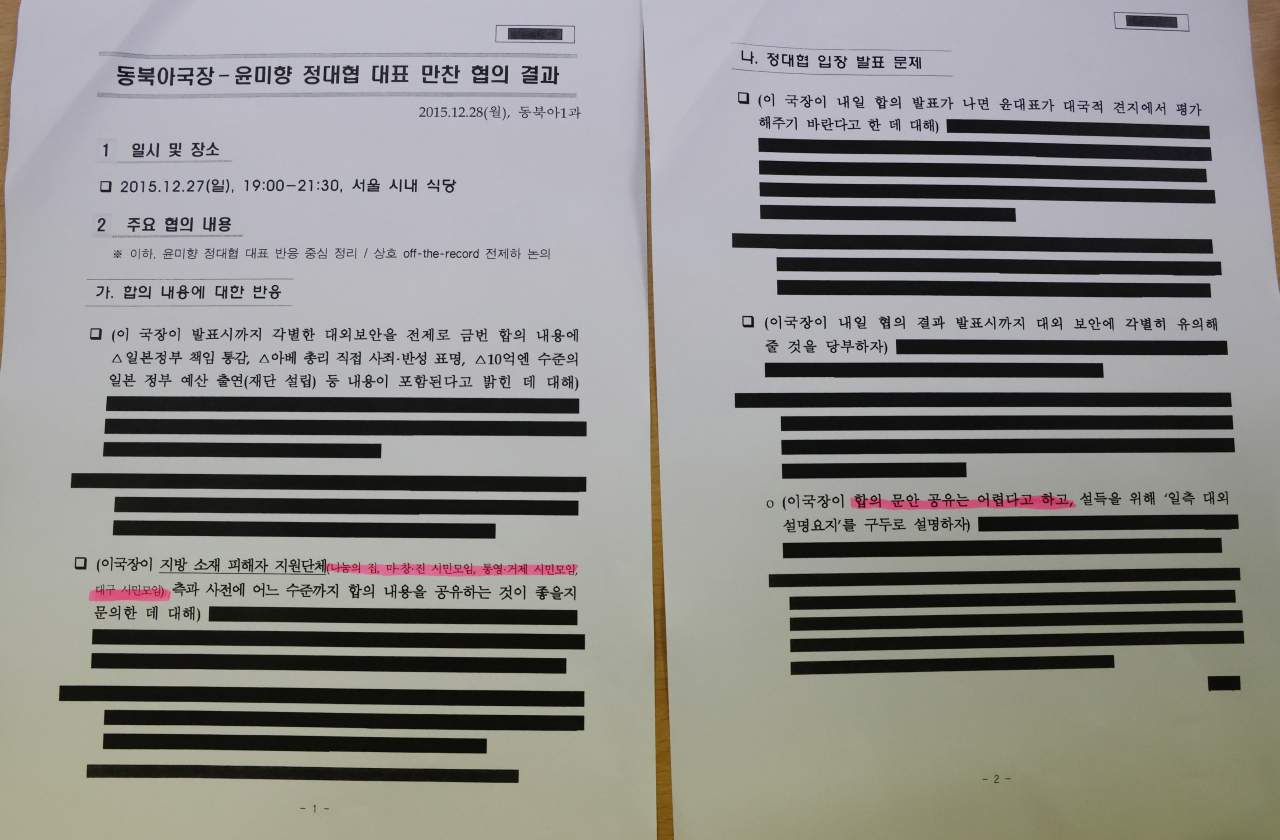 26일 '한반도 인권과 통일을 위한 변호사 모임(한변)'이 공개한 2015년 위안부 합의 관련 외교부와 윤미향 의원(당시 정대협 대표)의 면담 내용. [연합]