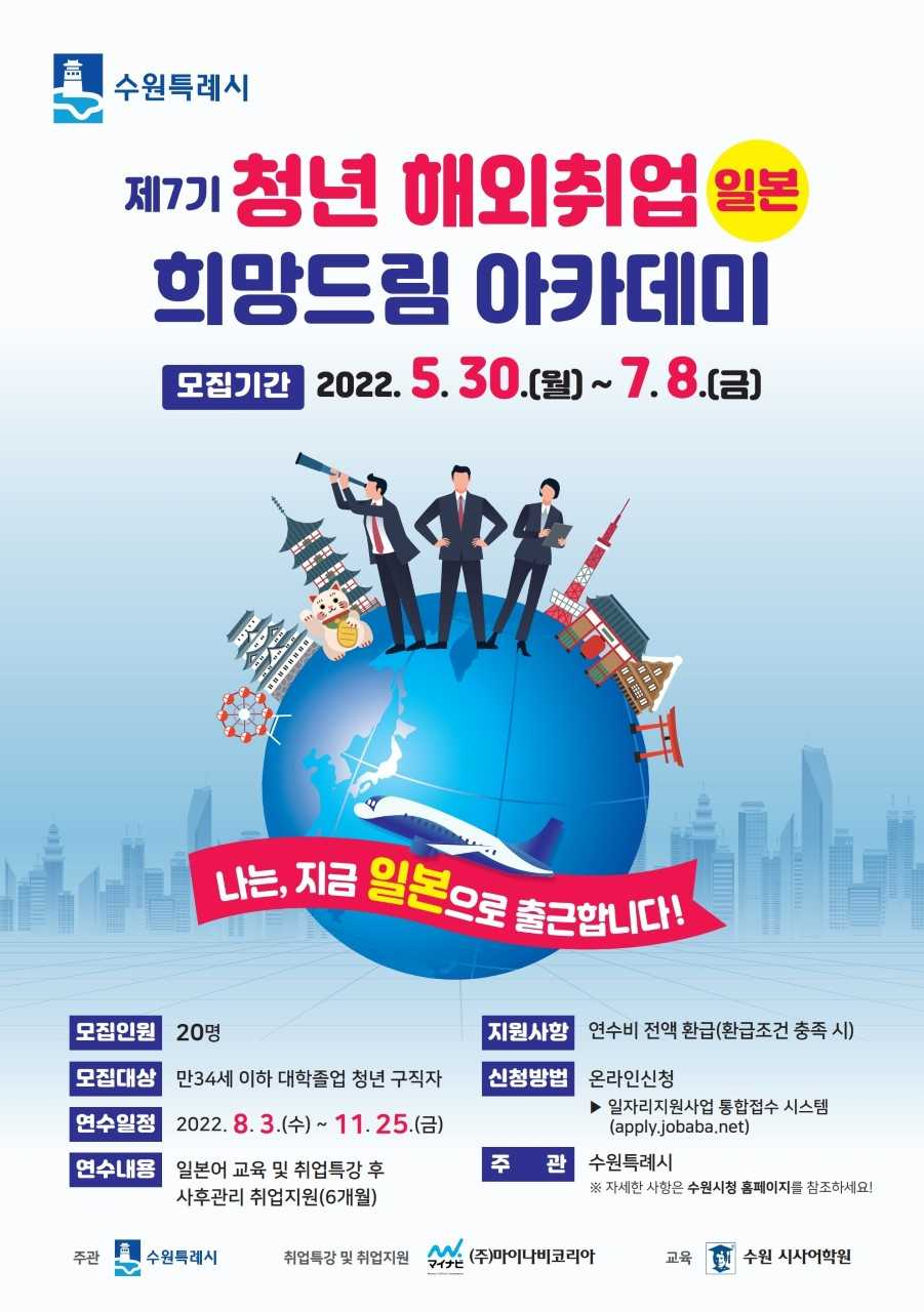 [수원시 제공]