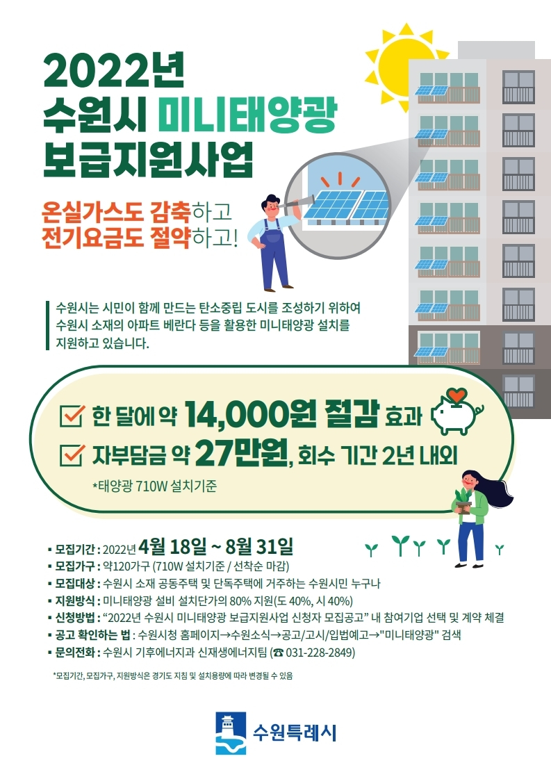 [수원시 제공]