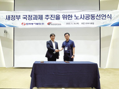 김영문(왼쪽)한국동서발전 사장이 26일 대전 유성구 라마다호텔에서 열린 ‘2022년 노사합동 워크숍’에서 새정부 국정과제 추진을 위한 노사공동선언식을 하고 있다. [한국동서발전 제공]