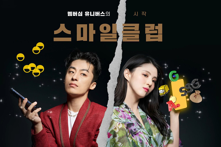 지난해 이베이코리아(현 지마켓글로벌)를 인수한 신세계는 그룹 통합 멤버십을 출시헤했다.[신세계 제공]
