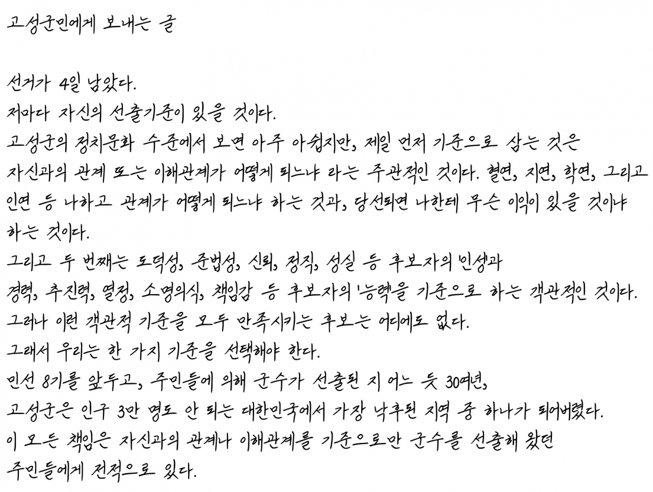 홍남기 후보 페북 캡처.