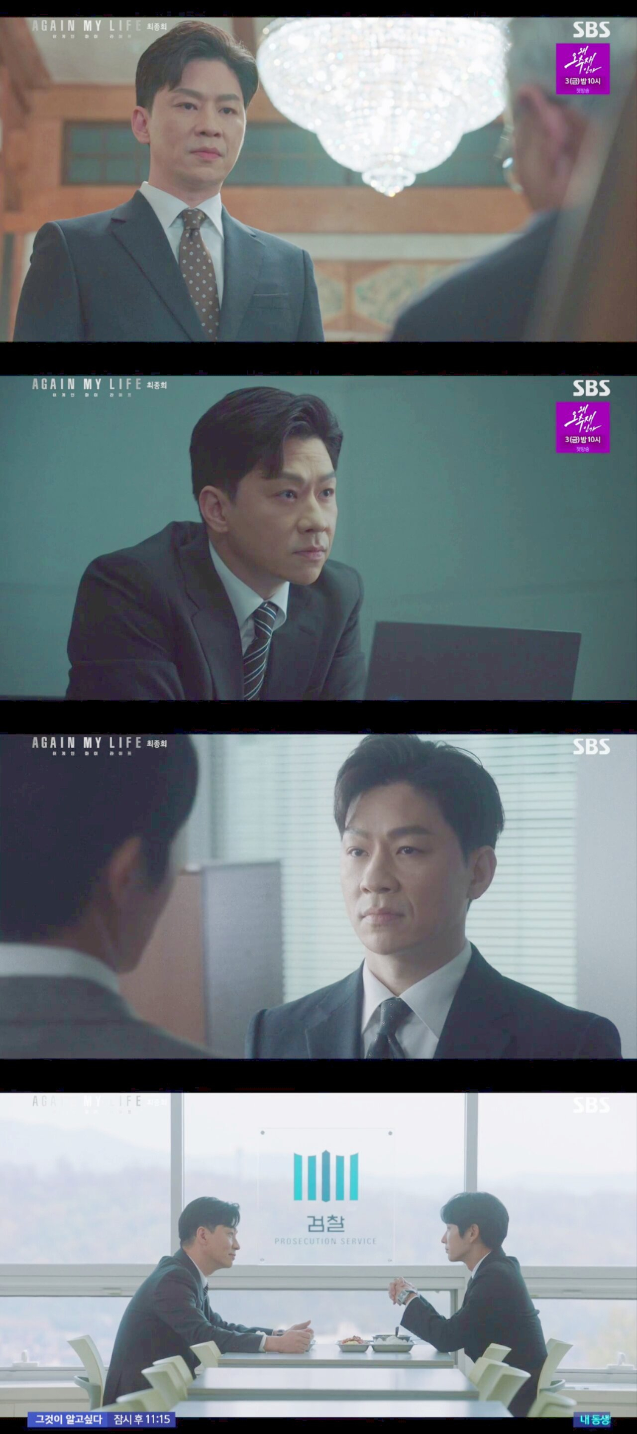 ‘어게인 마이 라이프’ 정상훈의 사이다 연기