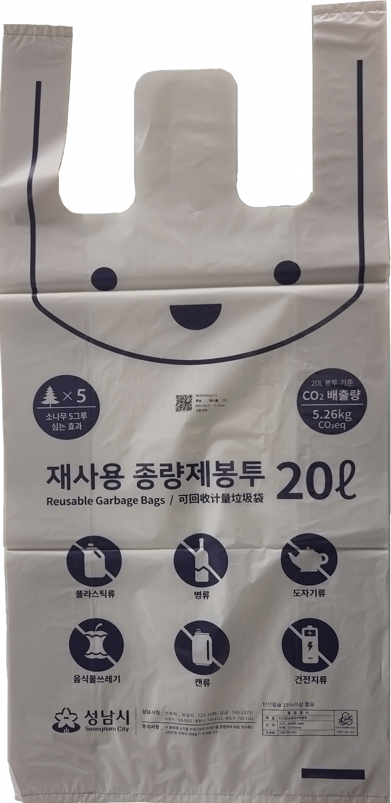 성남시 종량제 봉투.