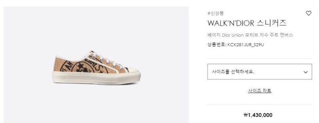 프랑스 명품 디올의 워크앤디올(WALK'N'DIOR) 스니커즈. [디올]