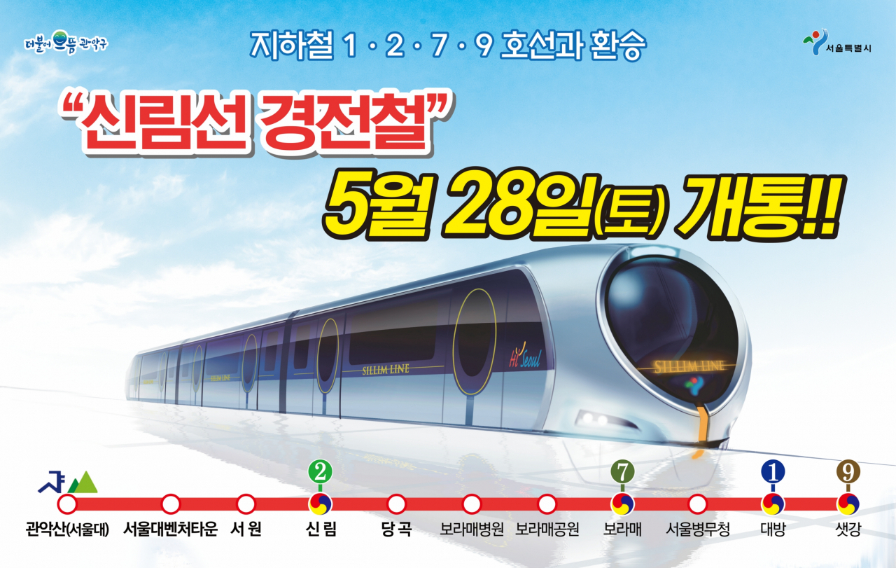 28일 개통한 신림선 경전철 홍보 포스터. [관악구 제공]