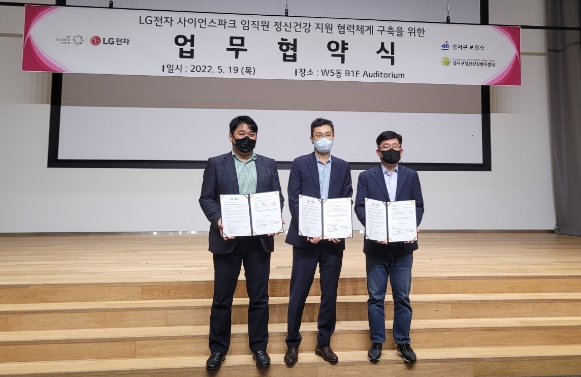 강서구와 LG전자 사이언스파크가 19일 청년 직장인 정신건강 지원을 위해 ‘2040 직장인 스마일 프로젝트’ 업무협약식을 가졌다. 왼쪽부터 송현철 강서구정신건강복지센터장, 오영욱 강서구보건소장, 류태영 LG전자 사이언스파크 마곡 안전환경지원 담당. [강서구 제공]