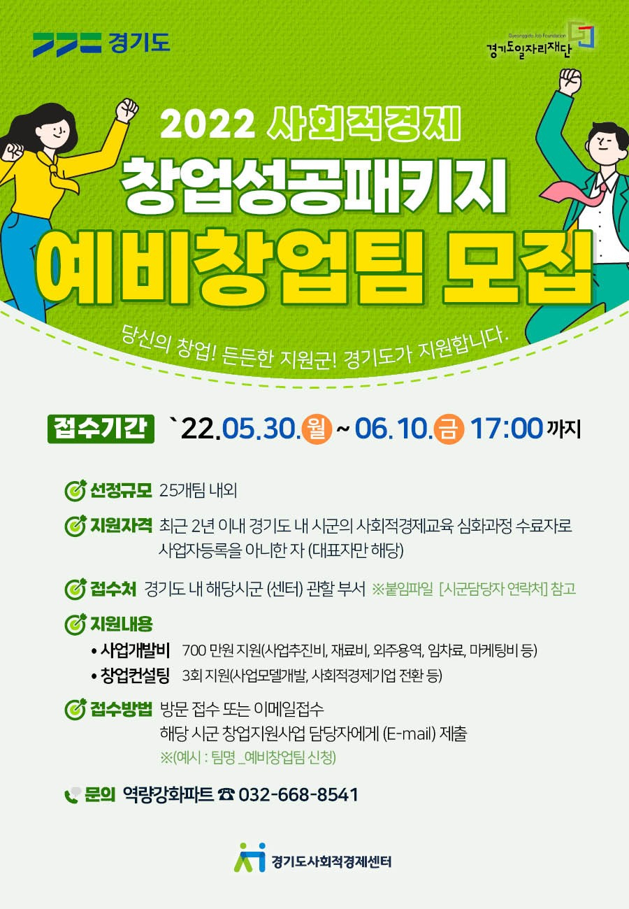 [경기도일자리재단 제공]