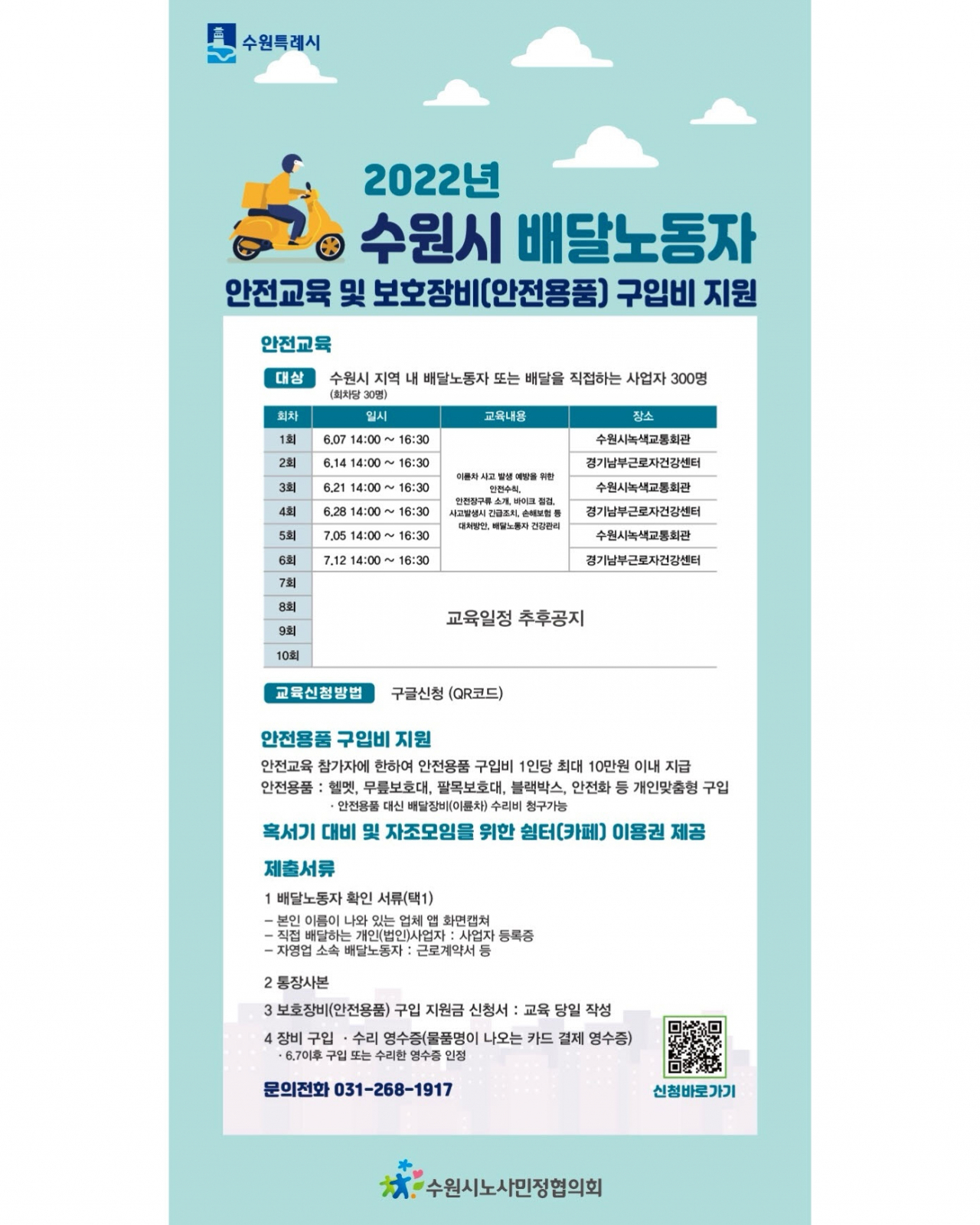 [수원시 제공]