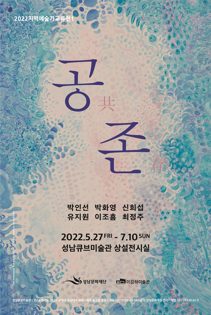 [성남문화재단 제공]