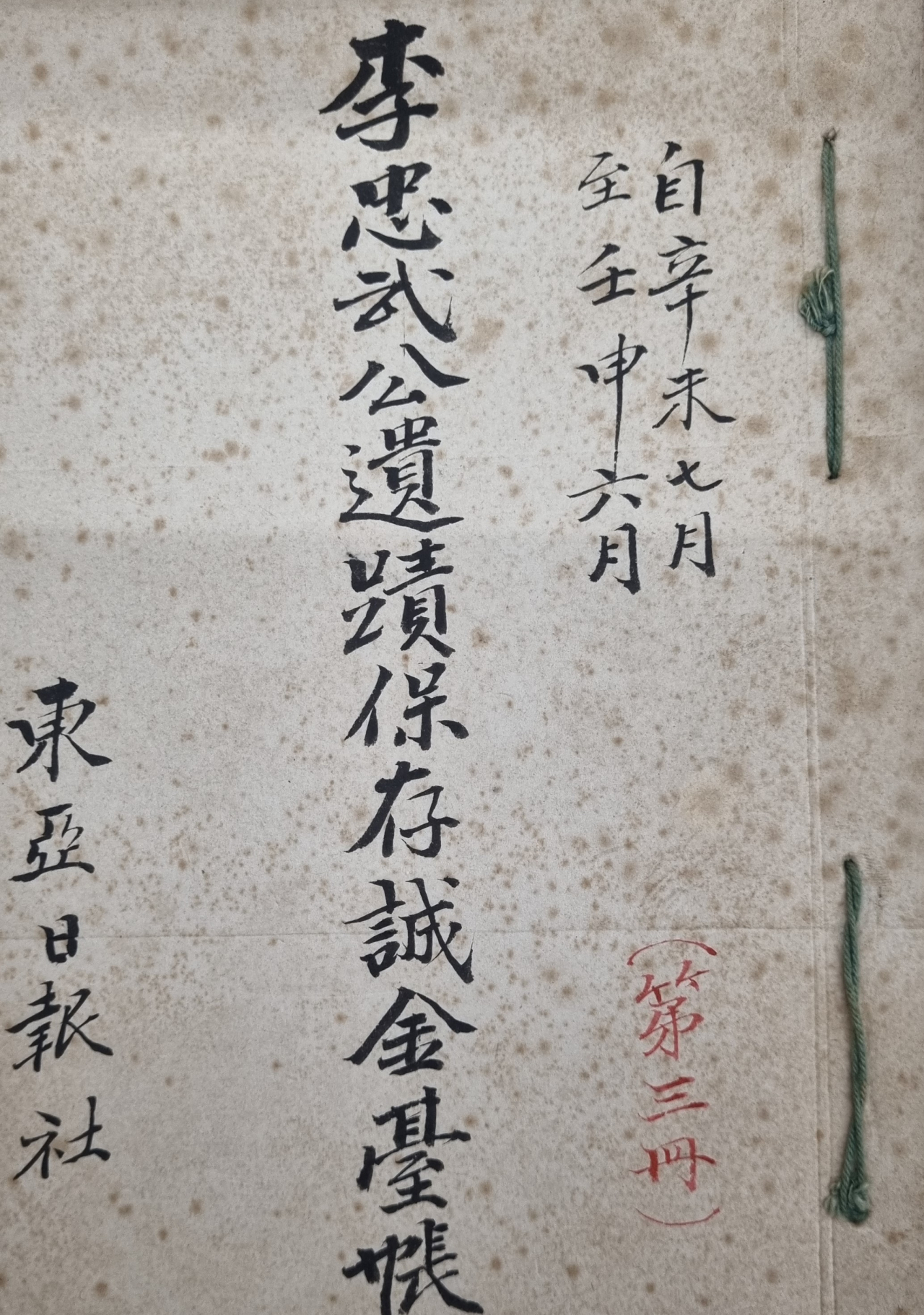 모금 장부