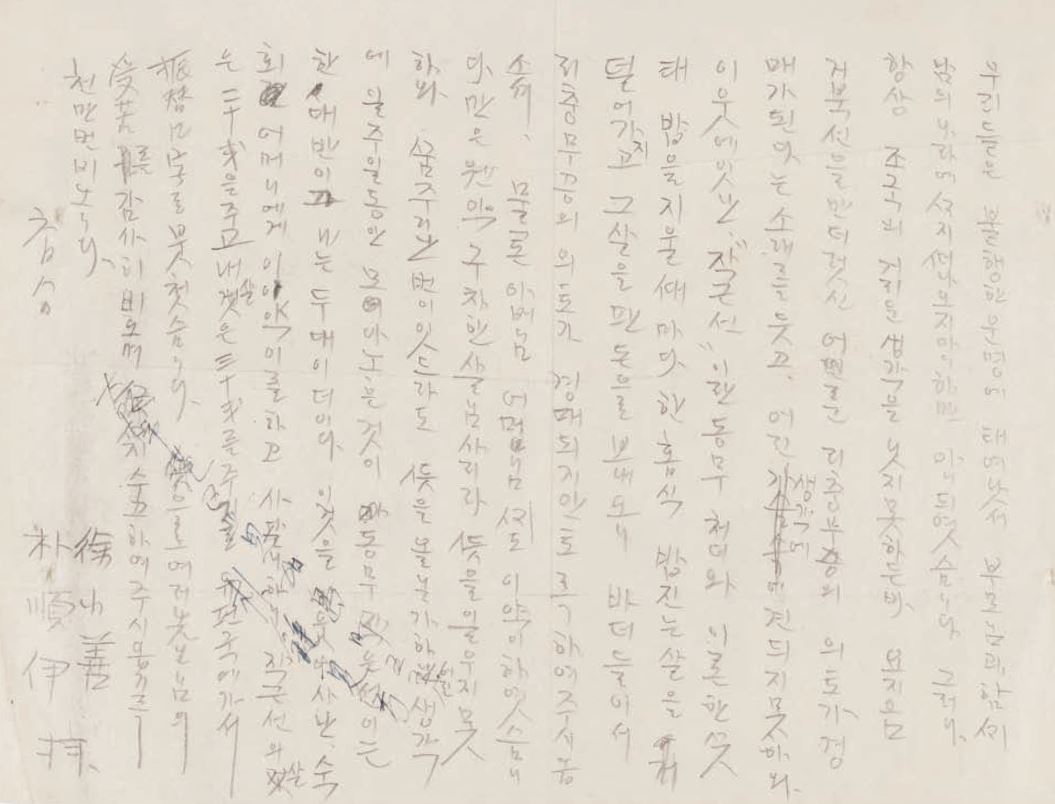 성금기부자 서소선, 박순이의 편지