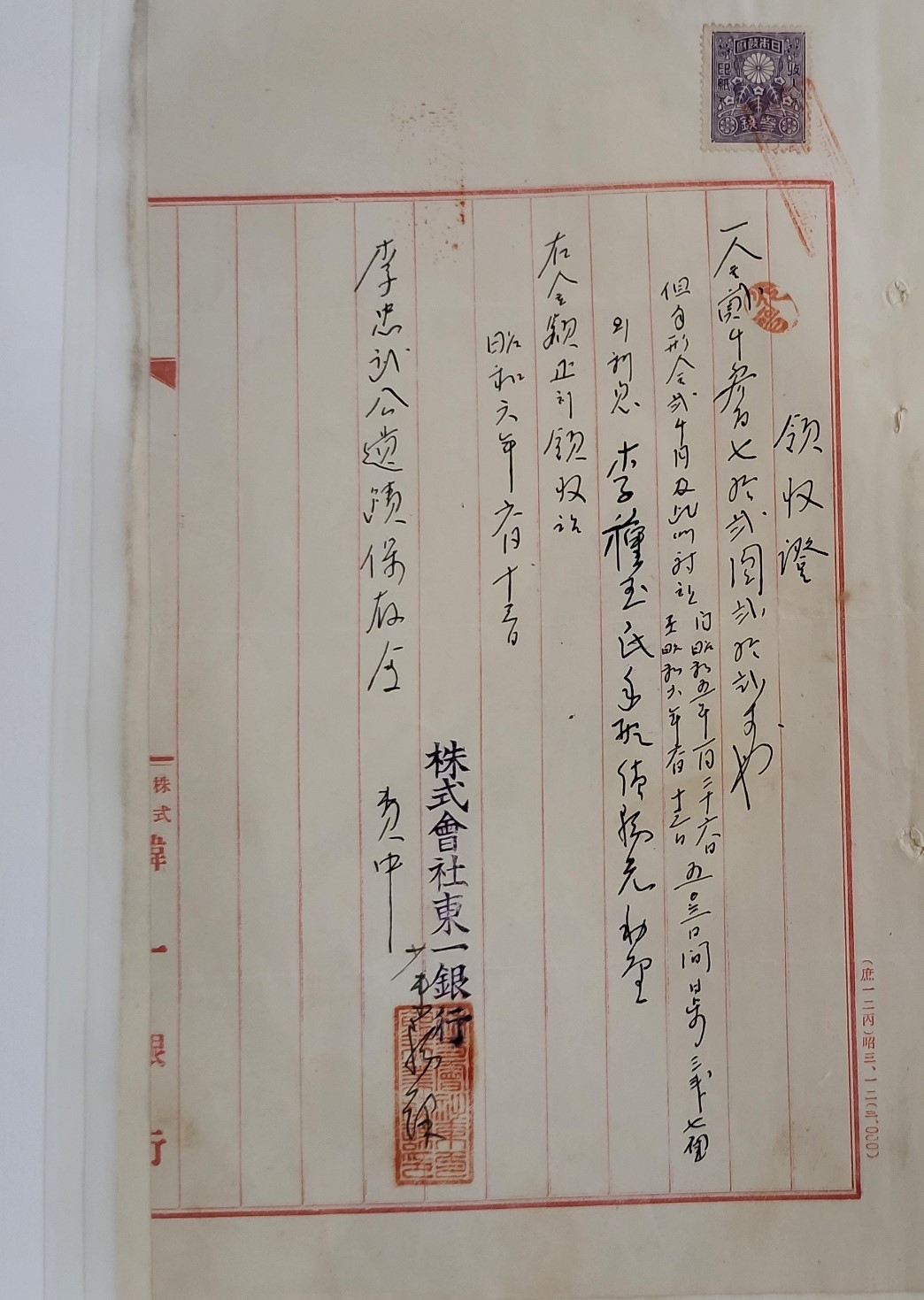 동일은행 채무 완납 증서