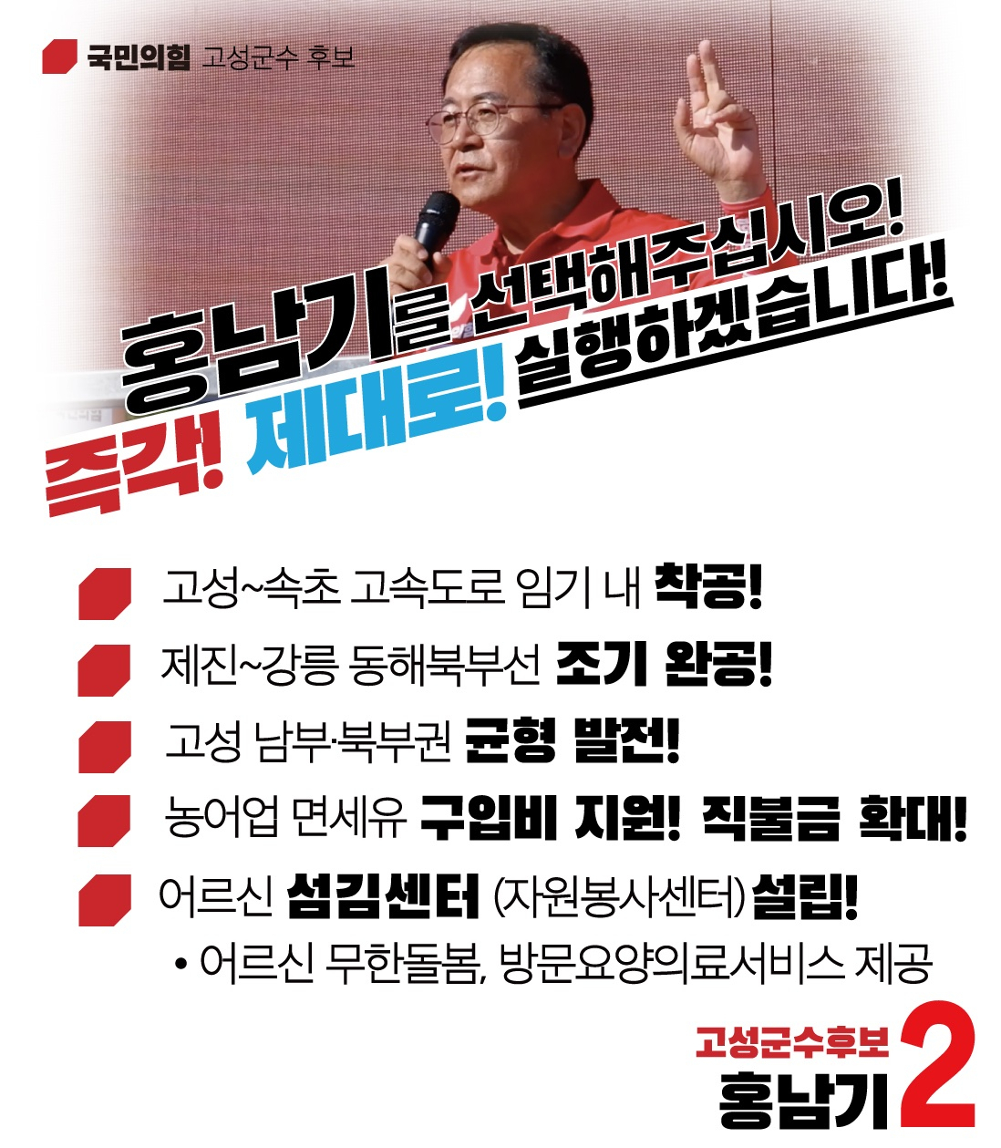 홍남기 국힘 후보 페북 캡처.