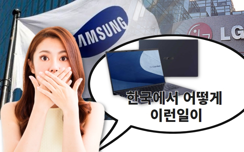 에이수스의 엑스퍼트 B9(오른쪽) [에이수스, 123rf 제공]