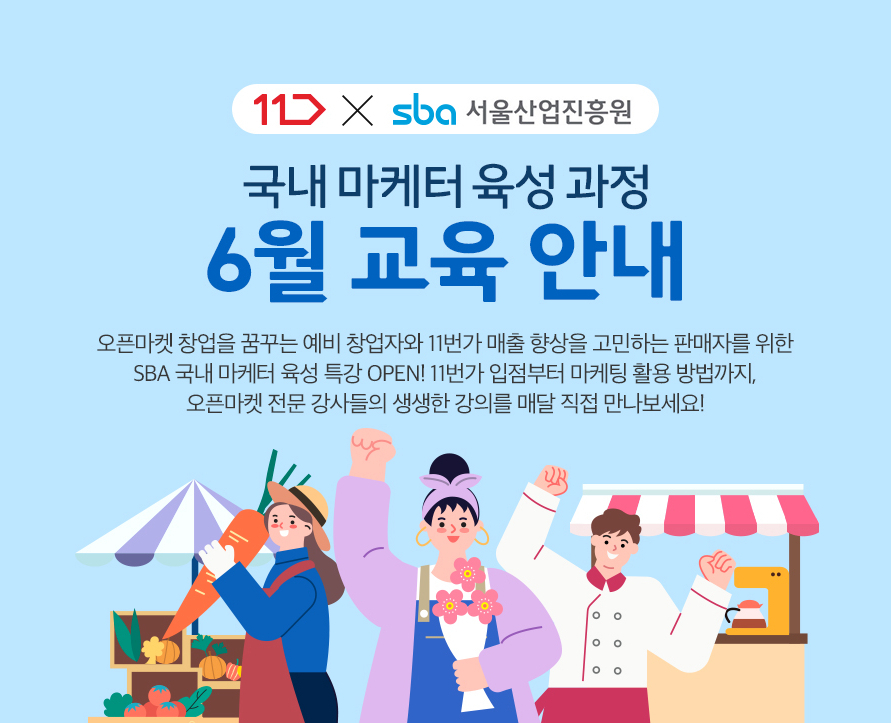 [11번가 제공]