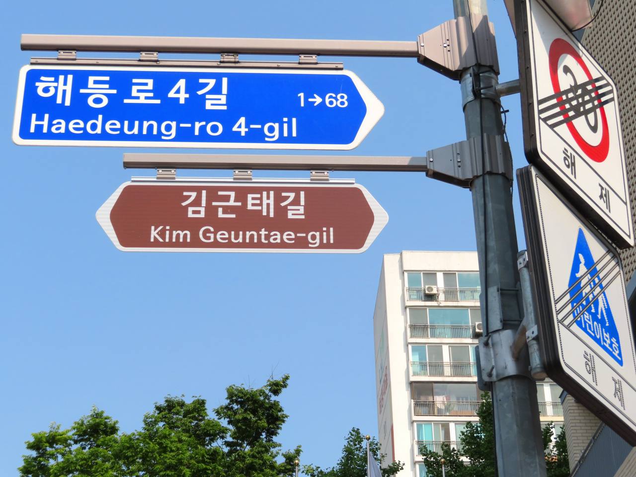 도봉구 김근태길 명예도로명판 모습. [도봉구 제공]