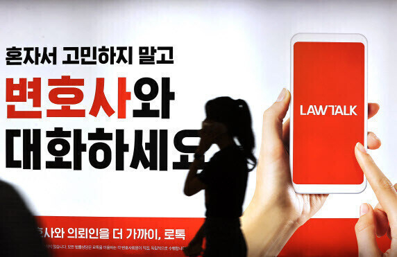 법률플랫폼 ‘로톡’ [연합]