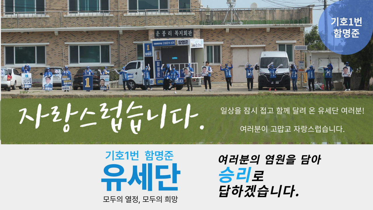 함명준 후보 페북 캡처.