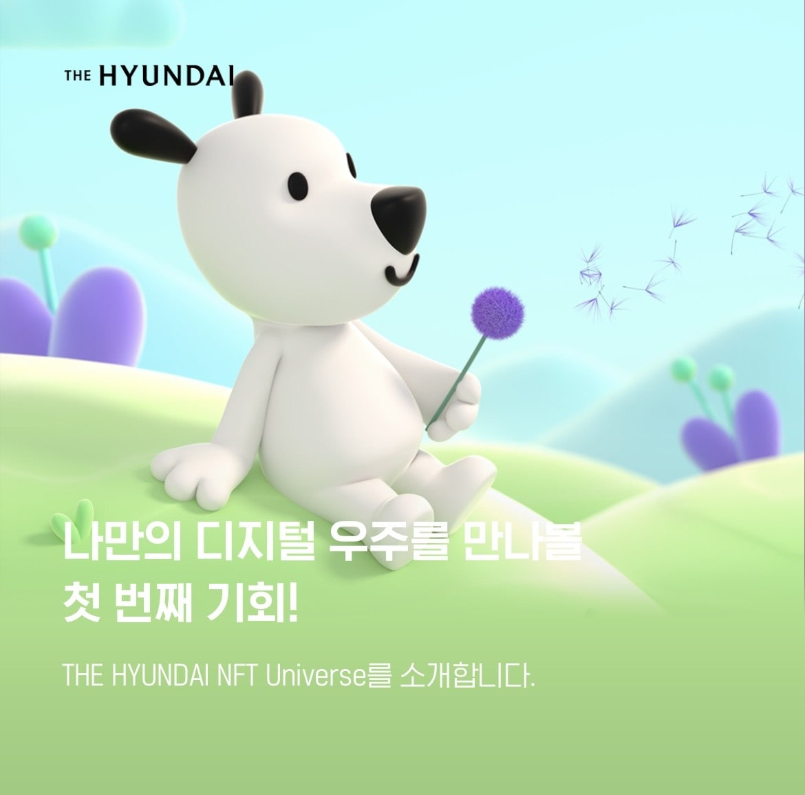 현대백화점이 디지털 서비스 차별화를 위해 자체개발한 NFT(대체불가토큰) 전자지갑 서비스 ‘H.NFT’를 도입한다. H.NFT 소개 이미지.[현대백화점 제공]