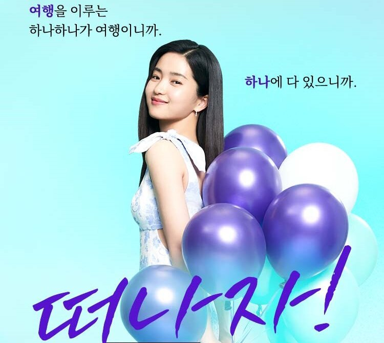 리오프닝 하나투어 새 캠페인은 김태리가 모델로 나섰다.