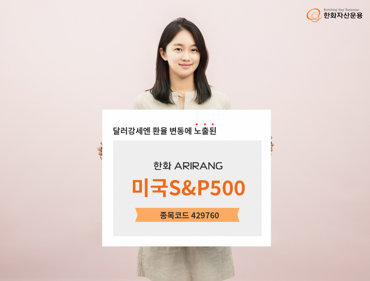 [사진=한화자산운용]