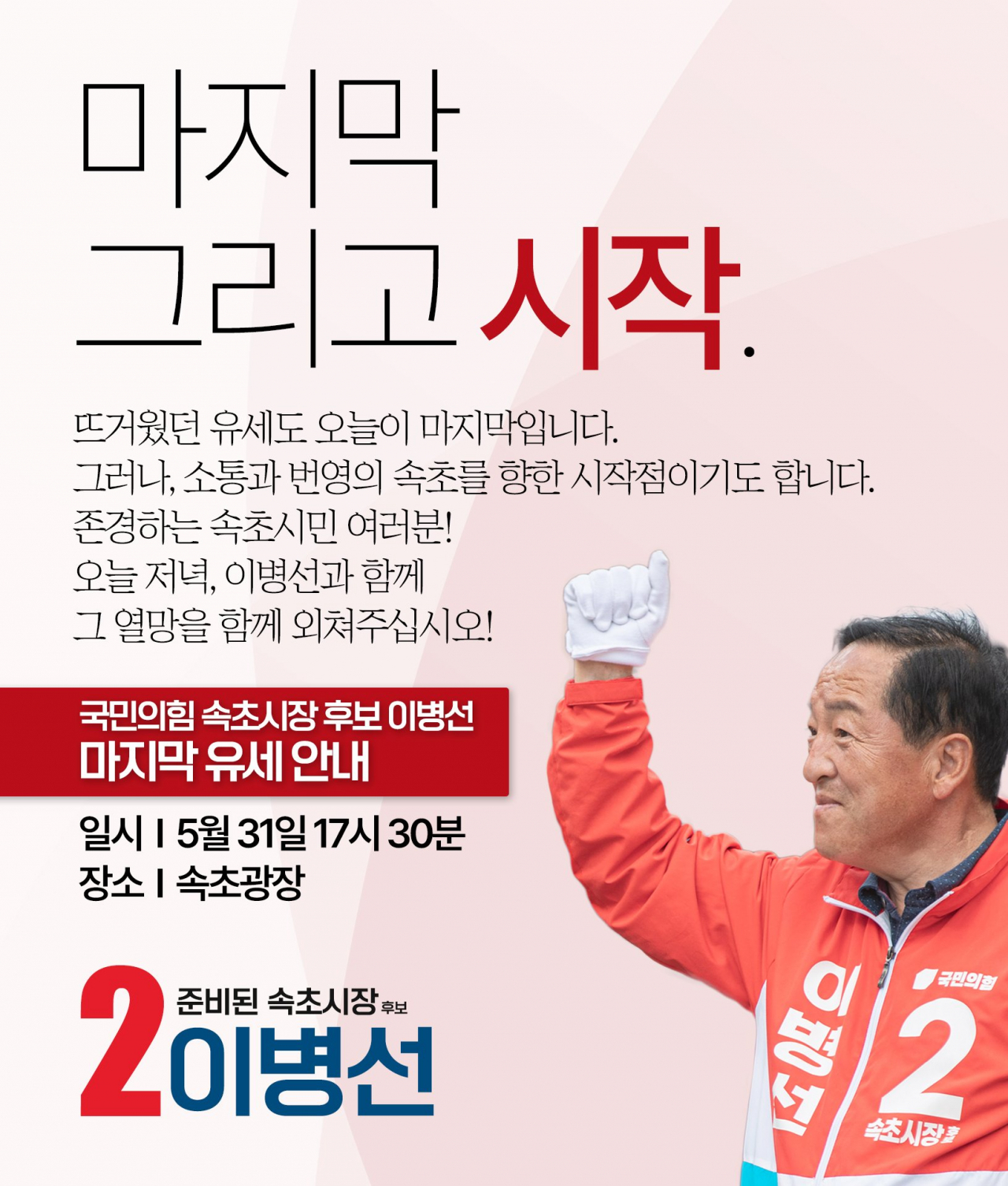 이병선 후보 페북 캡처.