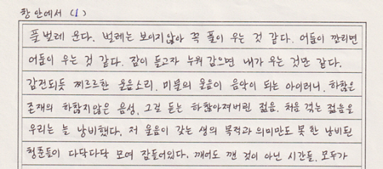 ‘박사방’ 운영자 조주빈 측이 운영하는 것으로 추정되는 한 인터넷 블로그에 지난 27일 자필로 쓴 글이 올라온 모습. [블로그 게시물 일부 캡처]