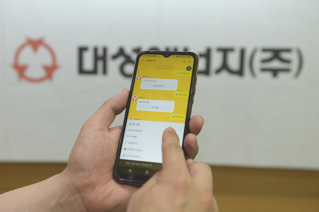 대성스마트톡.[대성에너지 제공]