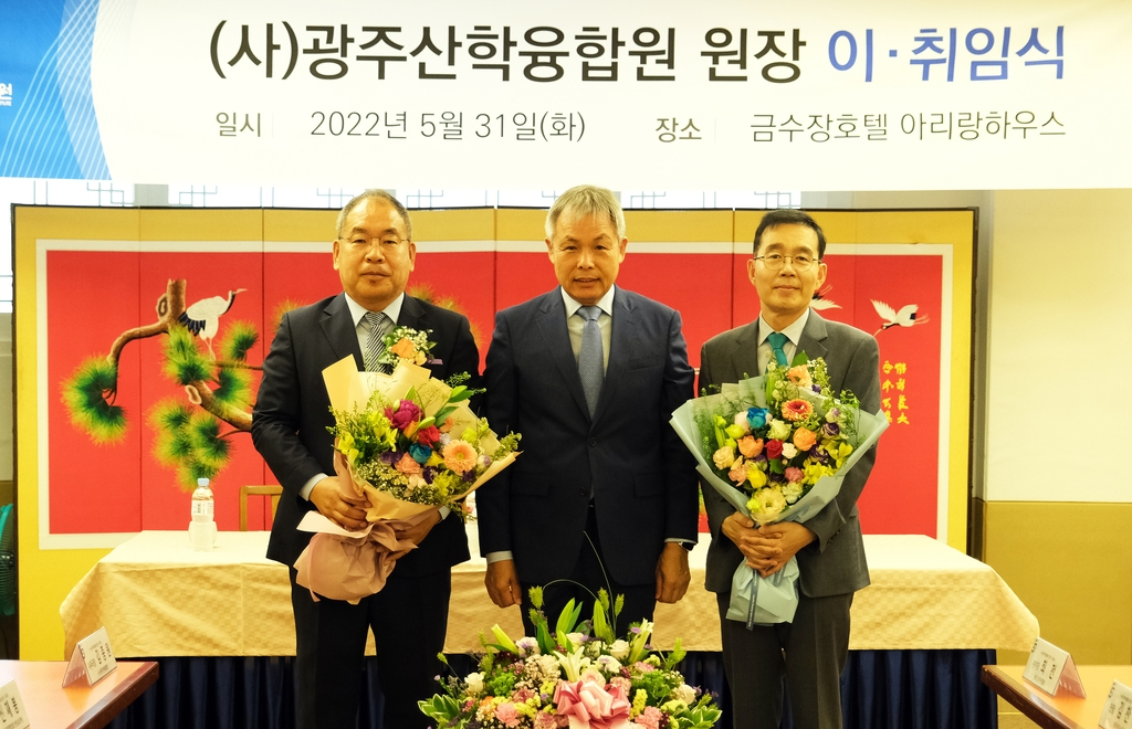 광주산학융합원장 이·취임식