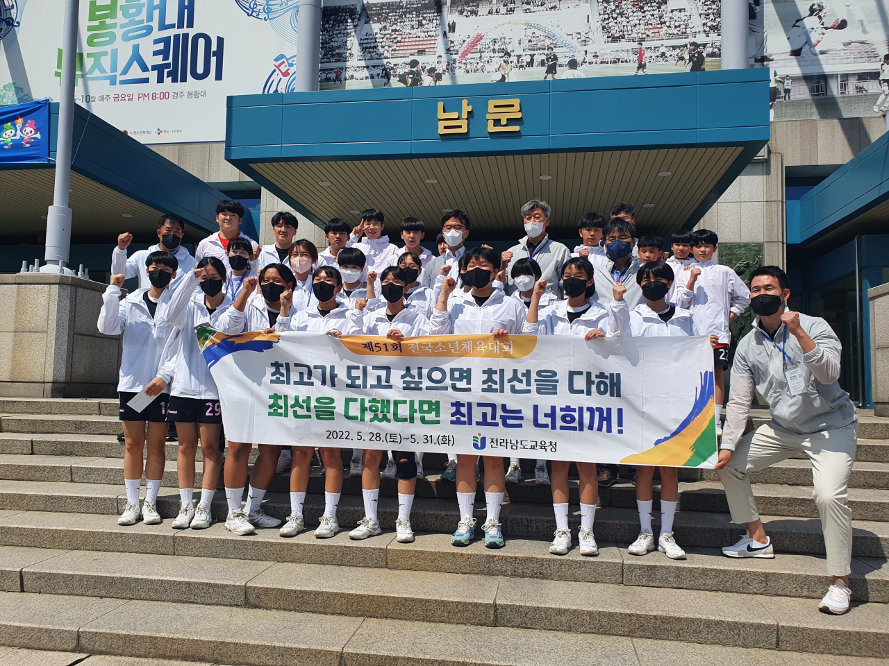 전국소년체육대회에 출전한 전남 선수단