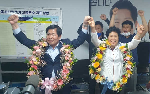 공영민 고흥군수 당선자 부부가 당선이 확실시되자 기뻐하고 있다. [공영민캠프 제공]