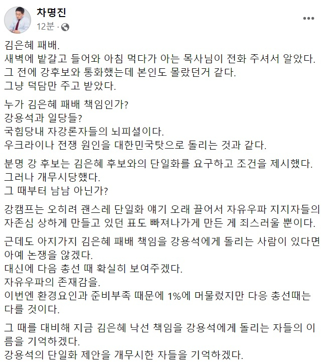 차명진 전 의원 페이스북 일부 캡처