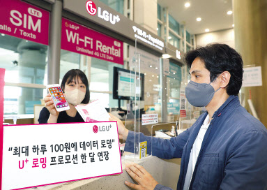 인천공항 내 LGU+ 로밍센터 방문 고객이 서비스 상담을 받고 있다. [LGU+ 제공]