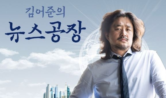 [TBS교통방송 김어준 뉴스공장]