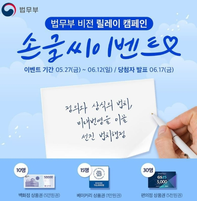 [법무부 공식 인스타그램]