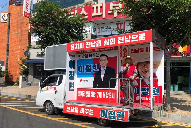 국민의힘 이정현 전남도지사 후보가 선거운동 기간 길거리 유세를 하고 있다. [이정현캠프 제공]