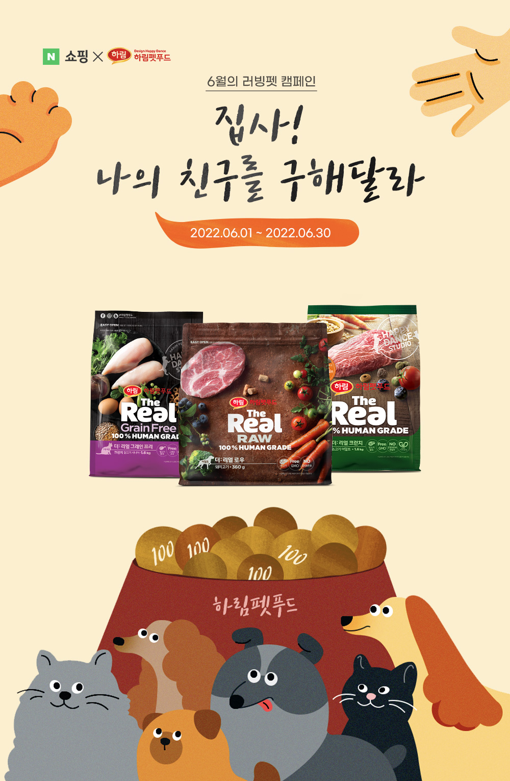 [하림펫푸드 제공]