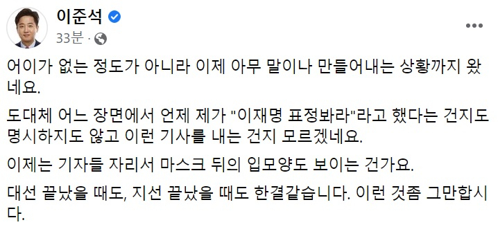 이준석 국민의힘 대표 페이스북 일부 캡처