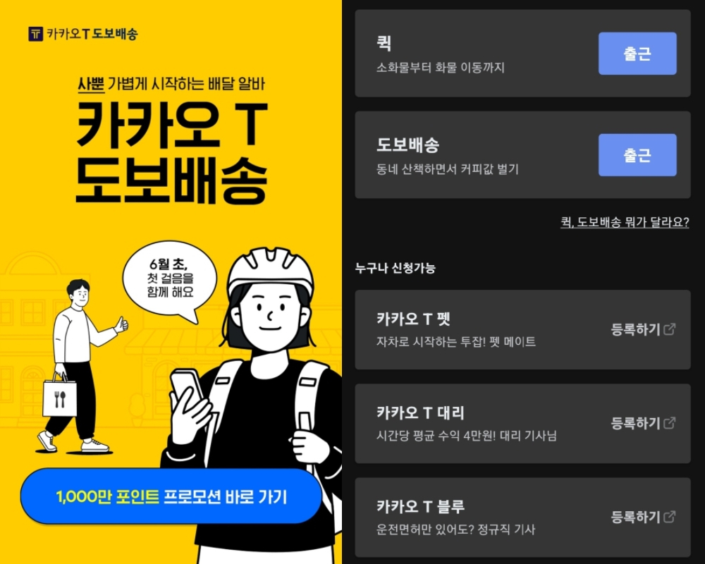 [카카오T 픽커 앱 갈무리]