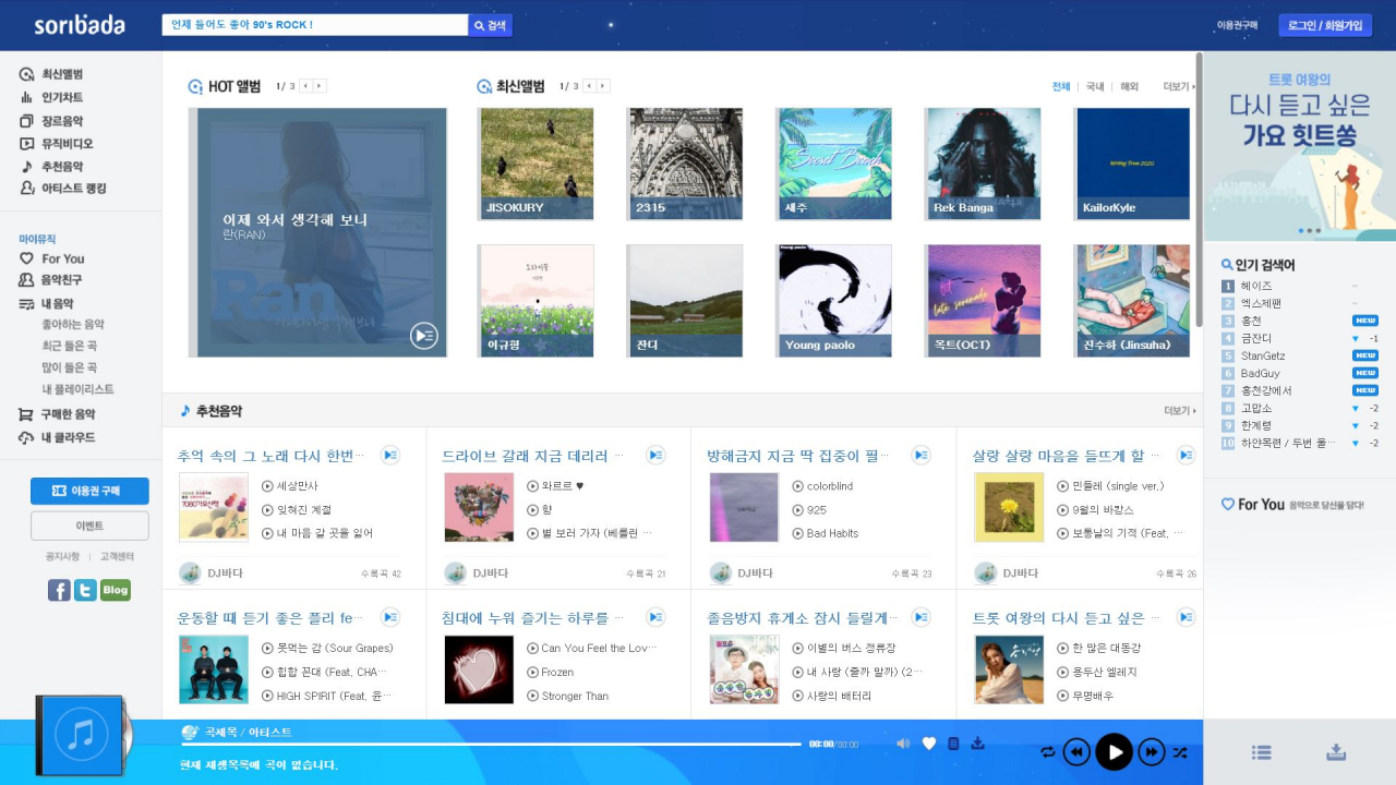 소리바다 홈페이지 웹 화면. [소리바다 홈페이지]