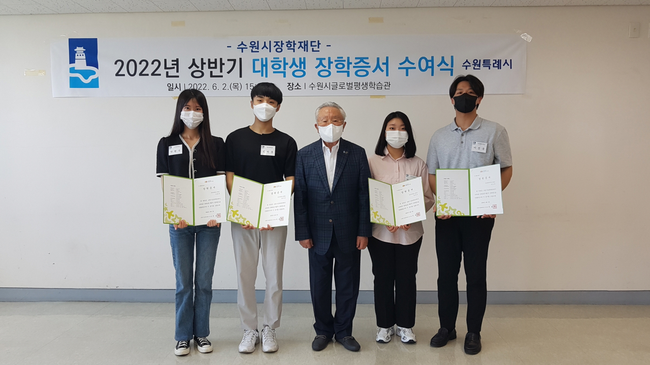 [수원장학재단 제공]